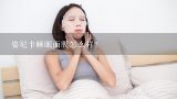 姿尼卡睡眠面膜怎么样？涂抹面膜和睡眠面膜区别？