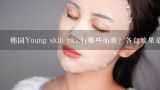 韩国Young skin plus有哪些面膜？各自效果是什么？skin美白淡斑面膜怎么样