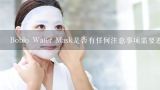 Boblo Water Mask是否有任何注意事项需要遵循才能保证最佳功效？