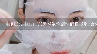 韩国Dr. Jart+ V7黑炭泡泡清洁面膜 5片/盒外面是银