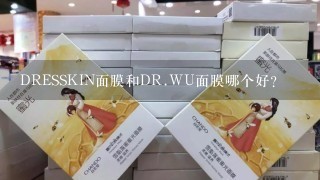 DRESSKIN面膜和DR.WU面膜哪个好?